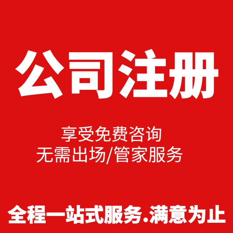 擺脫繁瑣，浙江杭州合伙開公司注冊攻略！