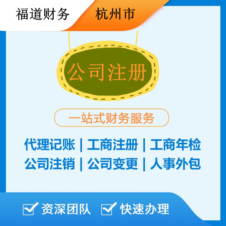 在杭州，你的住宅可能是兩家公司的注冊地