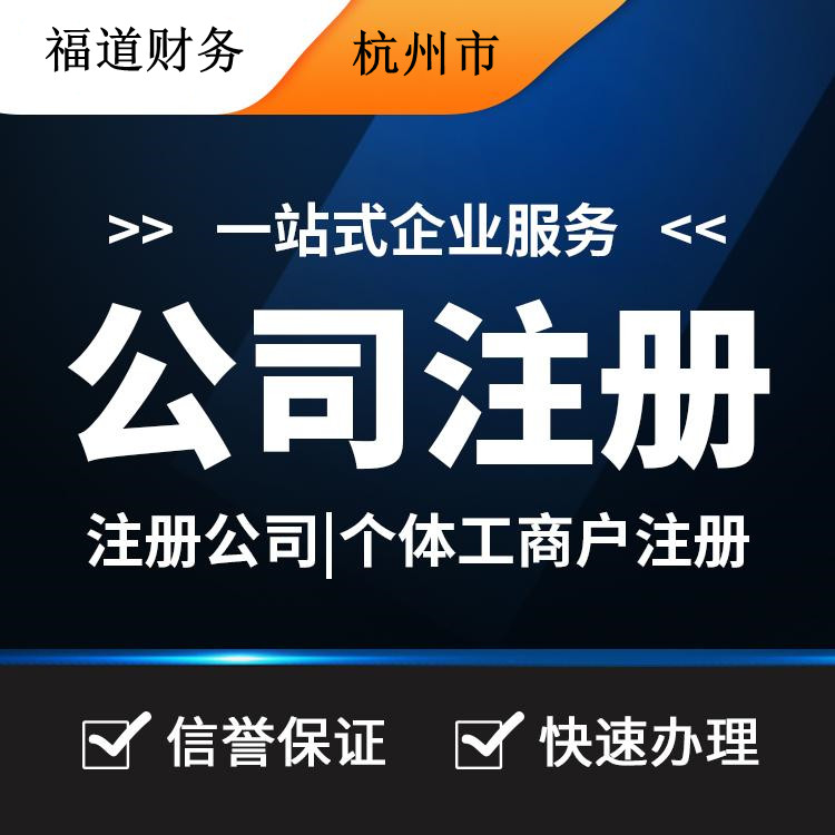 注冊(cè)杭州公司沒(méi)地址需要多少錢