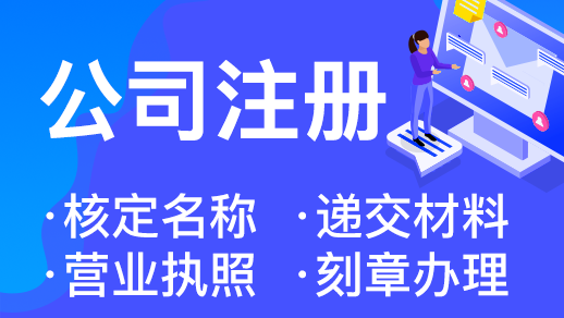 在杭州注冊電力工程咨詢公司需要準備什么材料