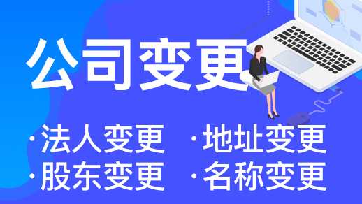 杭州營業(yè)執(zhí)照經營范圍變更需要什么資料